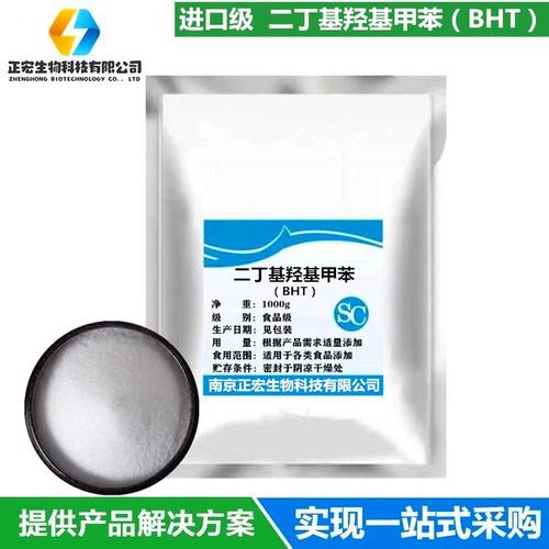 德国进口食品级BHT 解析二丁基羟基甲苯在油脂防腐与抗菌中的应用